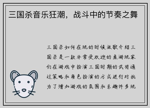 三国杀音乐狂潮，战斗中的节奏之舞